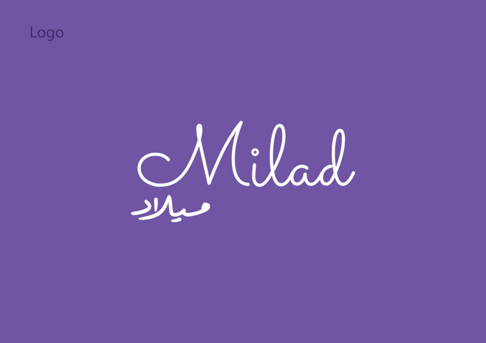 ميلاد
